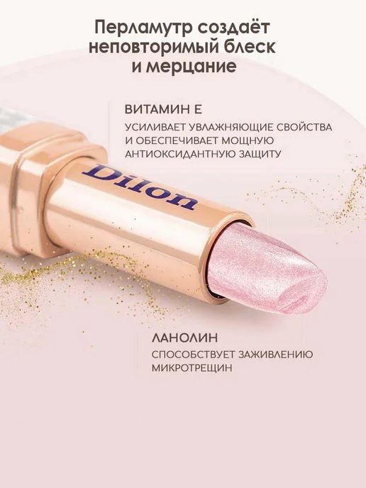 Dilon Помада для губ перламутровая увлажняющая нежно розовая, розовый, фото 5