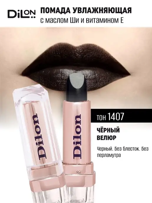 Dilon Помада для губ увлажняющая черная матовая Hydra Essence, черный