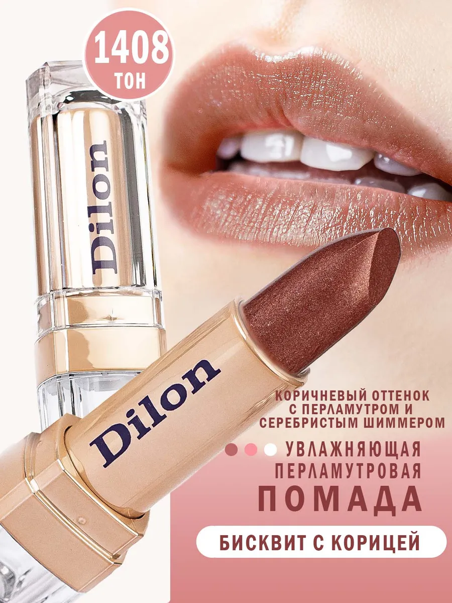 Помада для губ перламутровая увлажняющая Hydra Essence