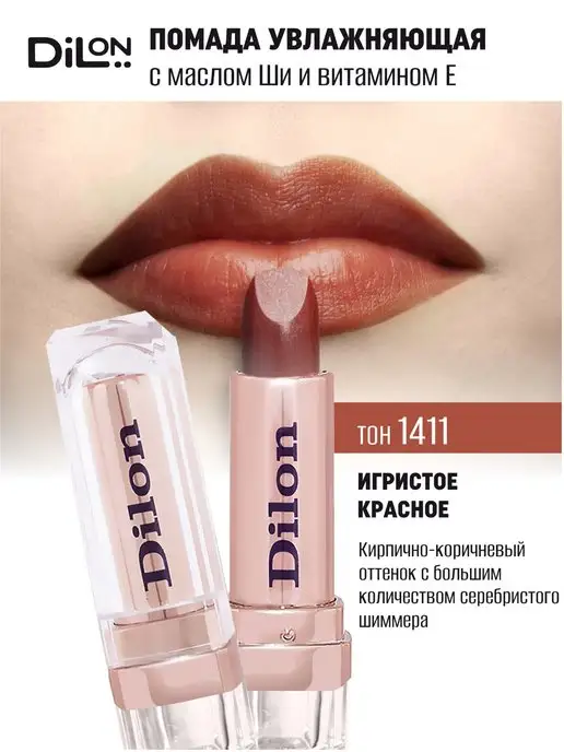 Dilon Помада для губ перламутровая увлажняющая Hydra Essence, фиолетовый