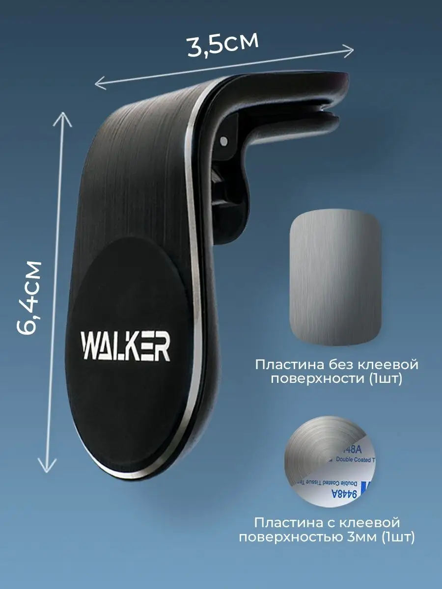 Магнитный держатель для телефона в машину WALKER 12904128 купить за 324 ₽ в  интернет-магазине Wildberries