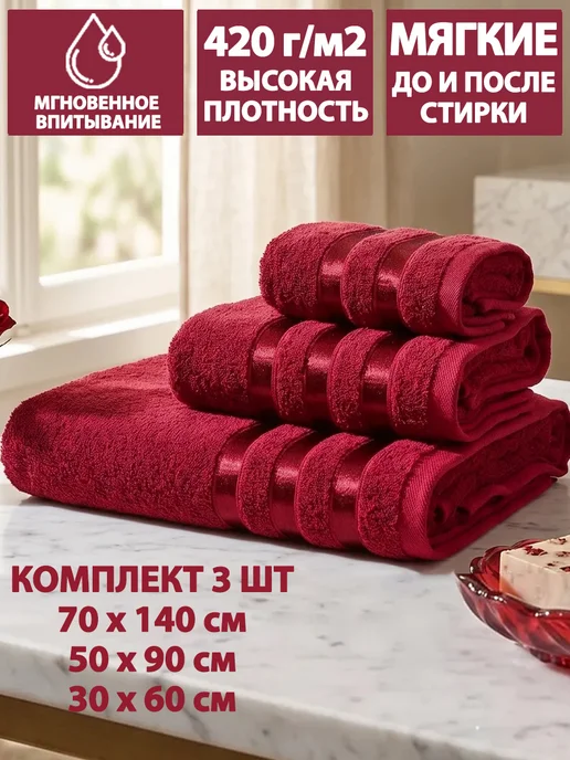 Letto Полотенца банные махровые в наборе 3шт 70х140,50х90,30х60см, 70x140.50x90.30, 3 шт