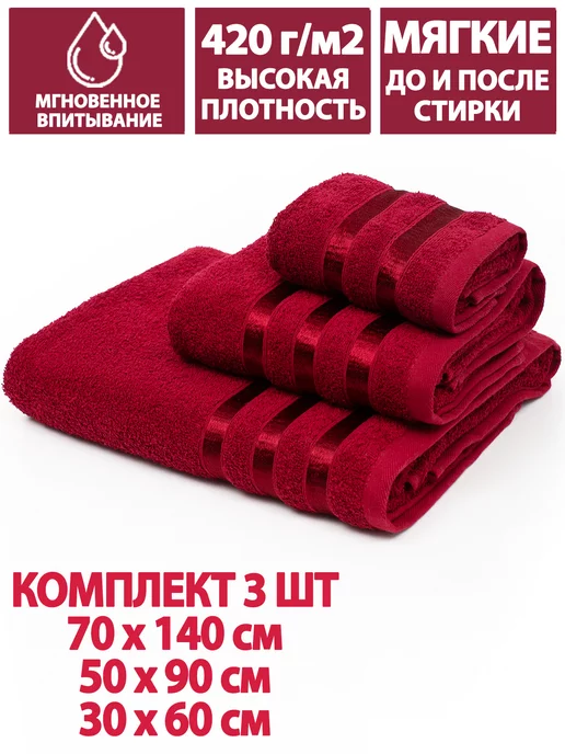 Letto Полотенца банные махровые в наборе 3шт 70х140,50х90,30х60см, 70x140.50x90.30, 3 шт, фото 3