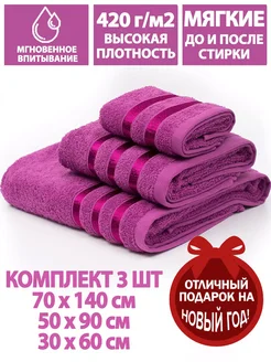 Полотенца банные махровые в наборе 3шт 70х140,50х90,30х60см Letto 12904211 купить за 643 ₽ в интернет-магазине Wildberries