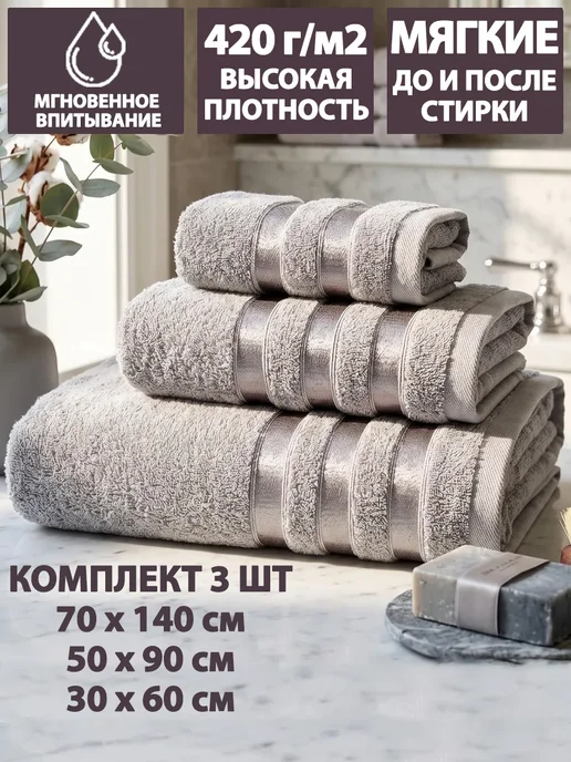 Letto Полотенца банные махровые в наборе 3шт 70х140,50х90,30х60см, 3 шт