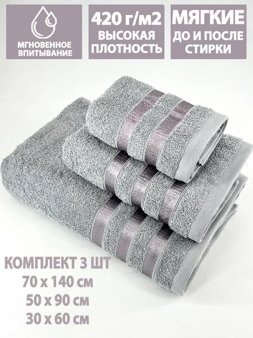 Letto Полотенца банные махровые в наборе 3шт 70х140,50х90,30х60см, 3 шт, фото 3