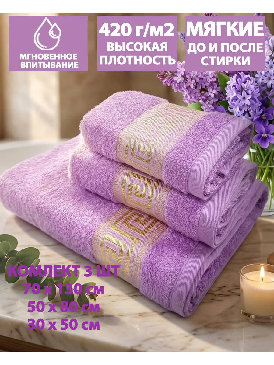 Полотенце махровое банное для тела и лица в наборе из 3 шт