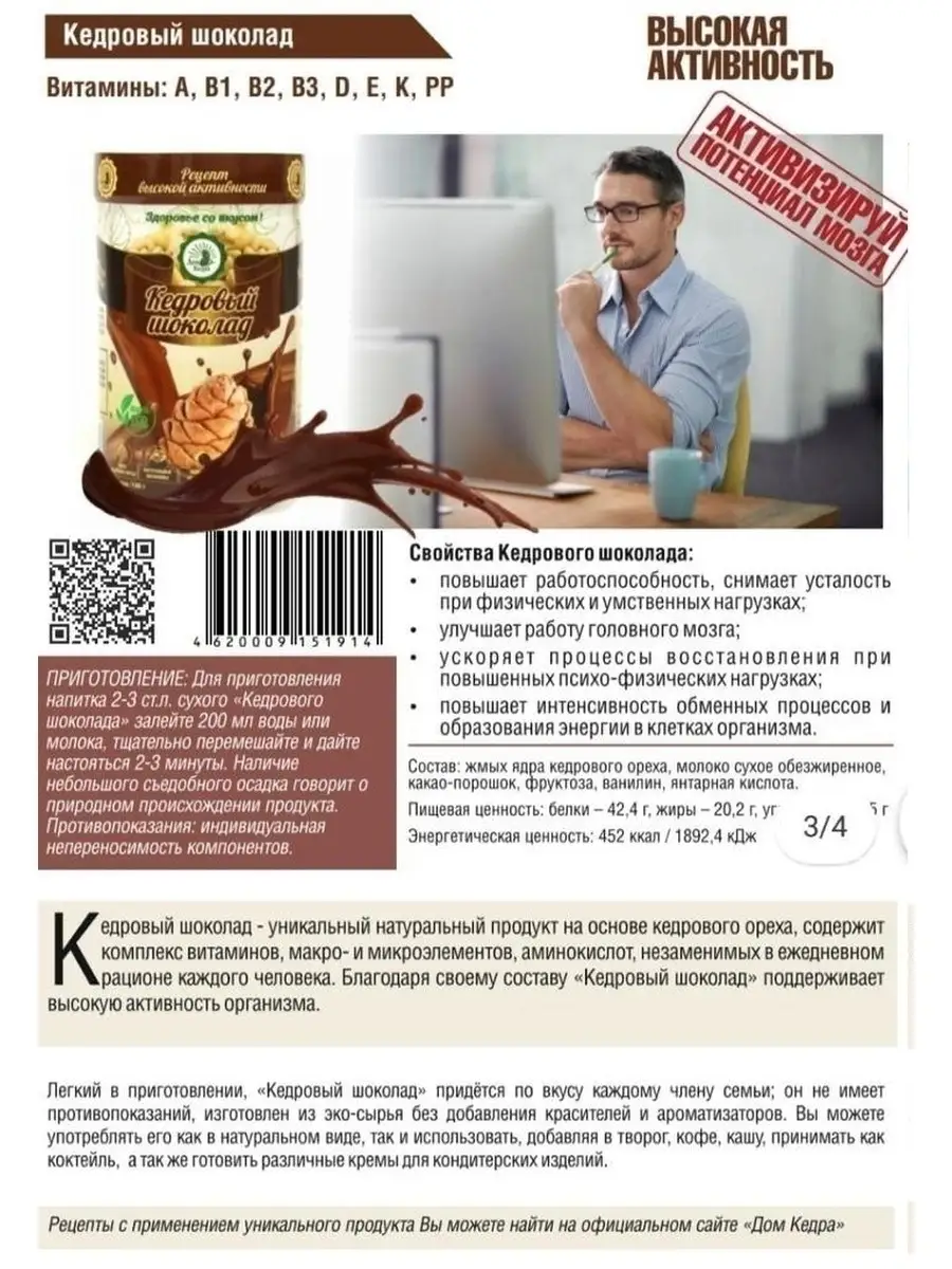 Напиток кедровый шоколад, 250 г Дом Кедра 12906376 купить за 733 ₽ в  интернет-магазине Wildberries