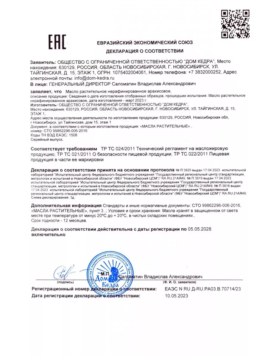 Арахисовое масло нерафинированное 250 мл Дом Кедра 12906667 купить за 638 ₽  в интернет-магазине Wildberries