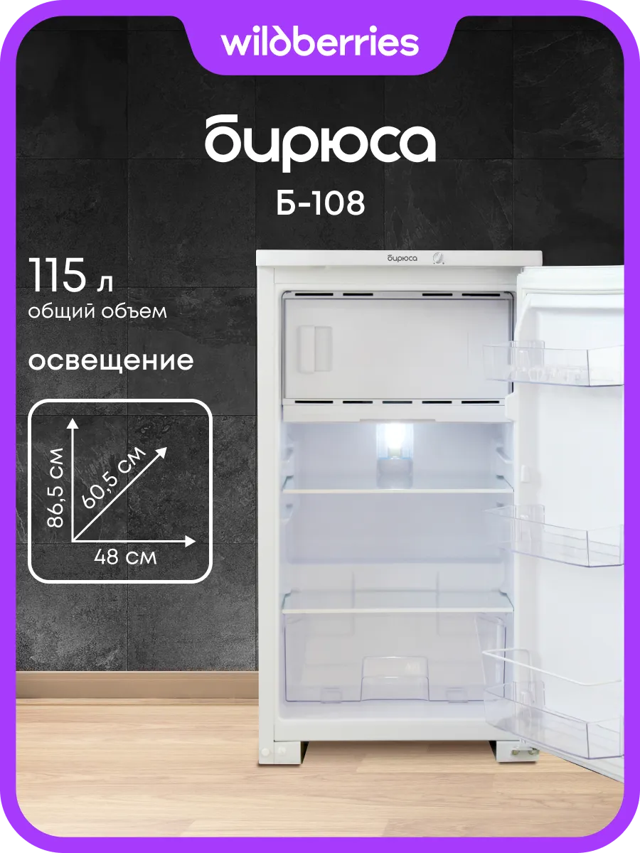 Холодильник бирюса б-90 однокамерный белый. Бирюса б 95 белый. Холодильник бирюса б-90 однокамерный белый. Бирюса б 95 белый. Бирюса 108 115л белый.