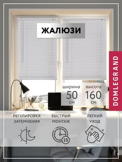 Жалюзи рулонные горизонтальные на окна пластиковые 50x160 Domlegrand 12907713 купить за 692 ₽ в интернет-магазине Wildberries