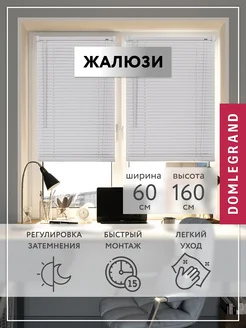 Жалюзи рулонные горизонтальные на окна пластиковые 60x160 Domlegrand 12907715 купить за 704 ₽ в интернет-магазине Wildberries