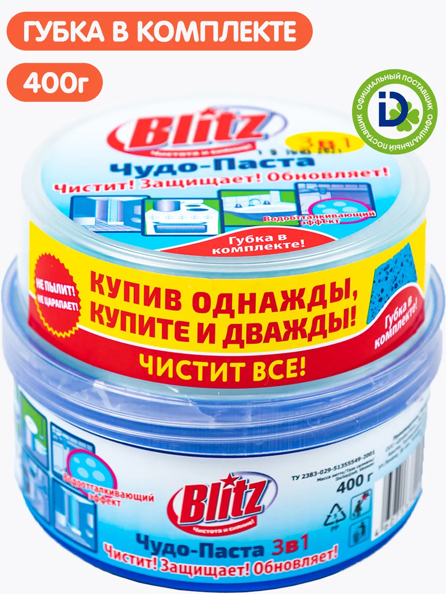 Чудо паста 400 г губка чистящее средство для кухни плит ванн BLITZ 12907945  купить за 359 ₽ в интернет-магазине Wildberries