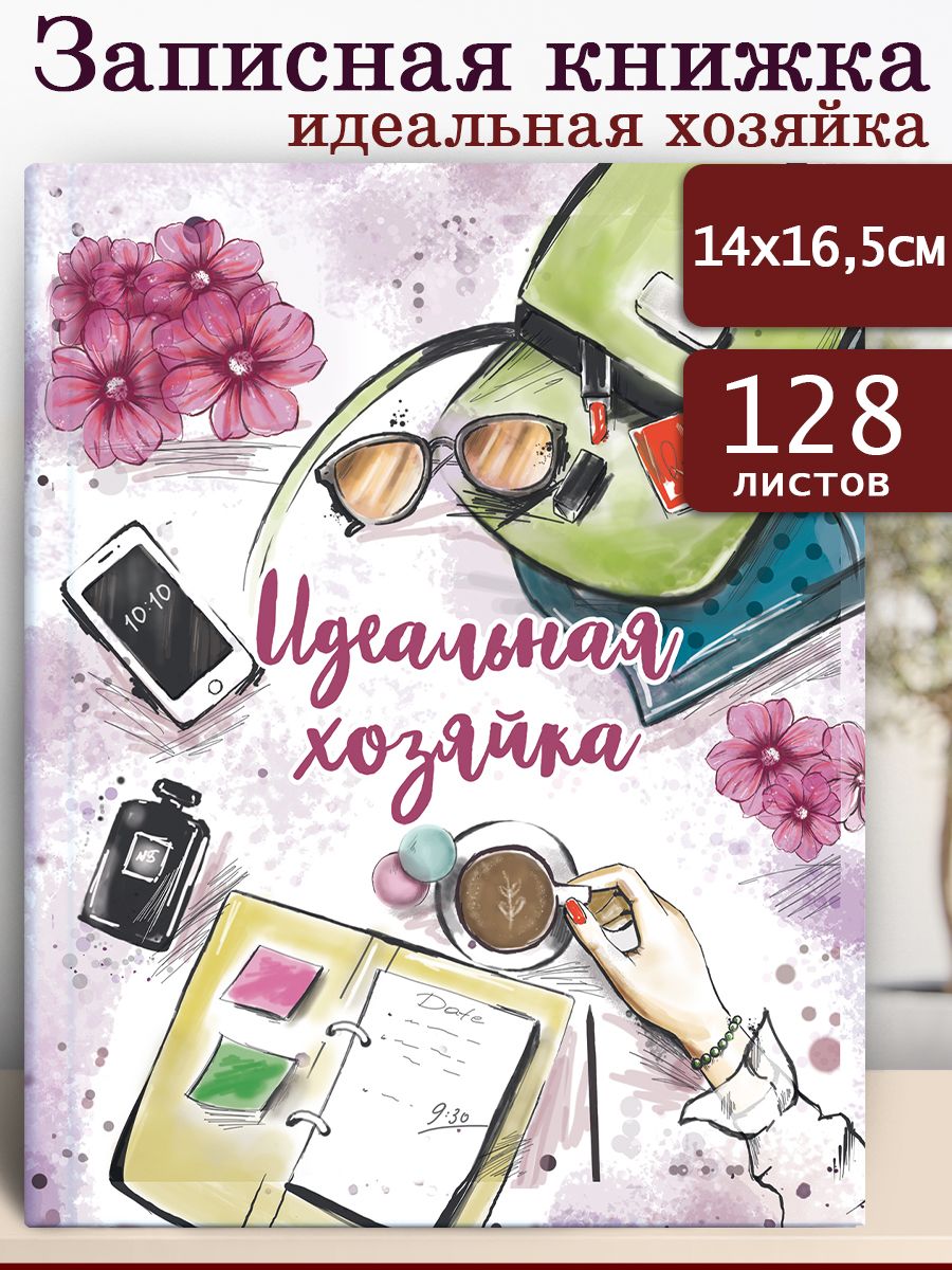 Записная книжка 