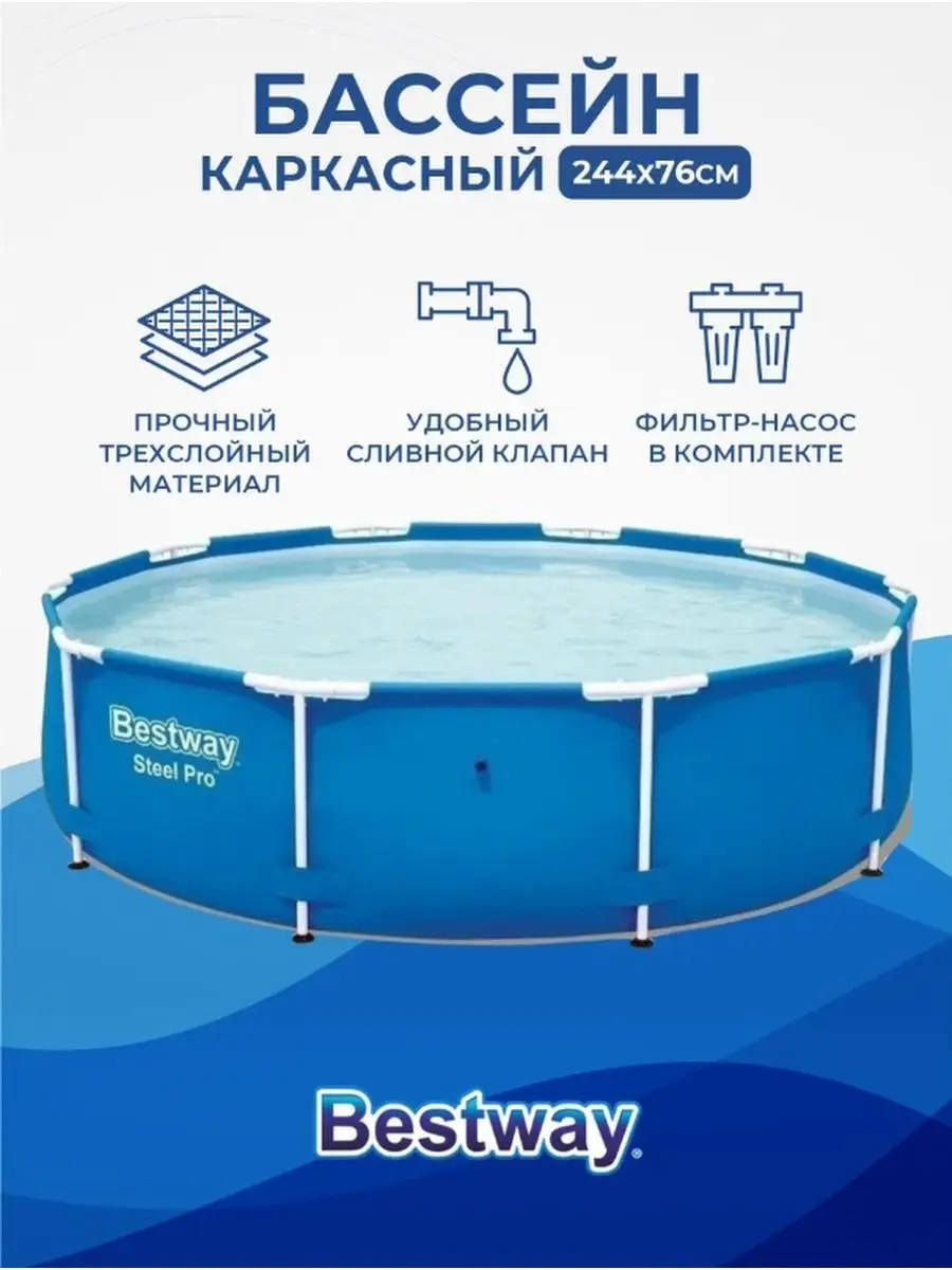 Бассейн каркасный круглый 244х76см +фильтр-насос Bestway 12911040 купить в  интернет-магазине Wildberries