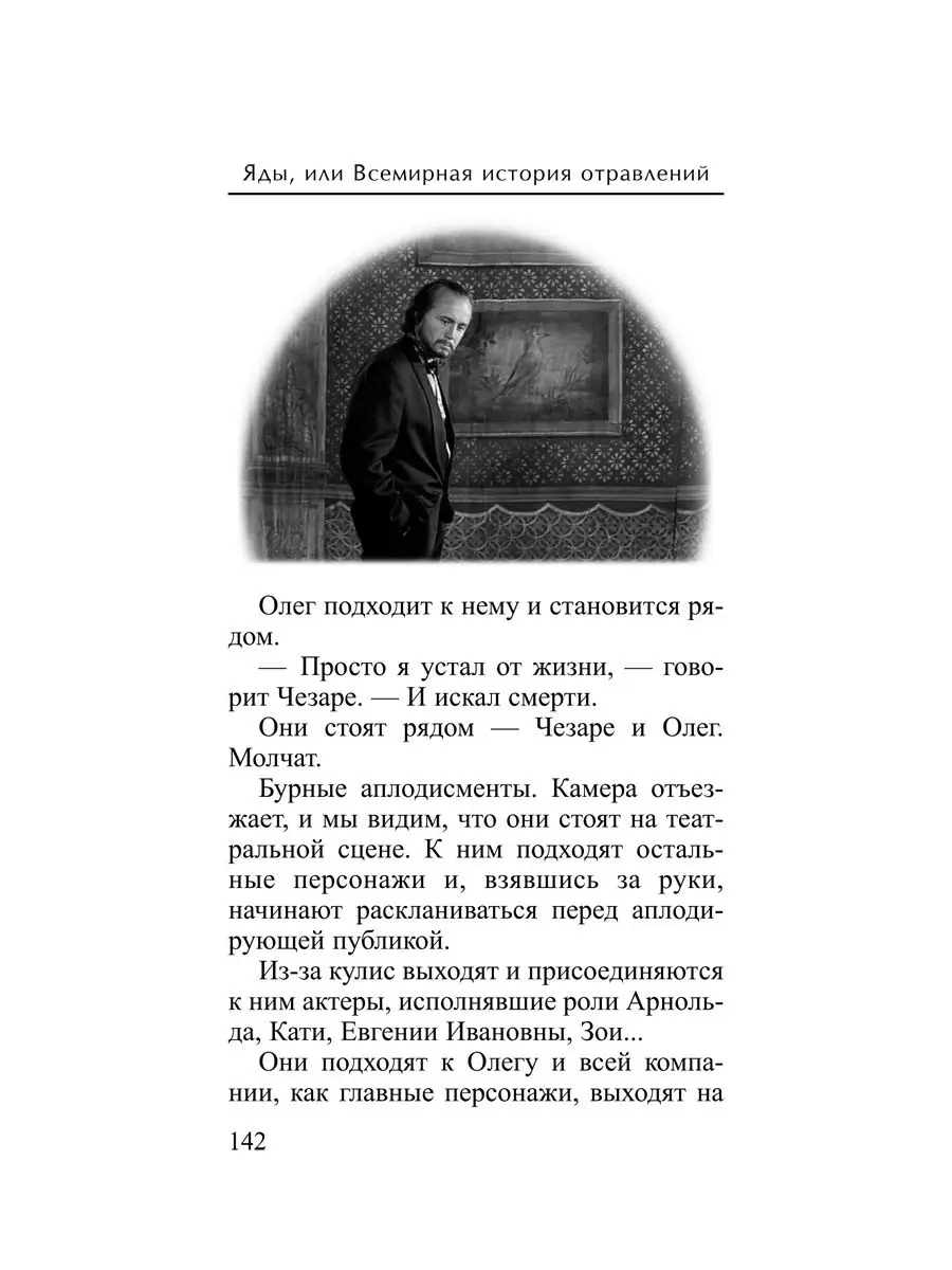 Яды, или Всемирная история отравлений Проспект 12911287 купить за 285 ₽ в  интернет-магазине Wildberries