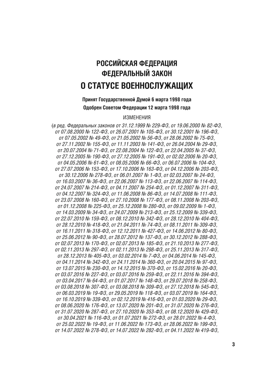 Статья 76 пункт 8