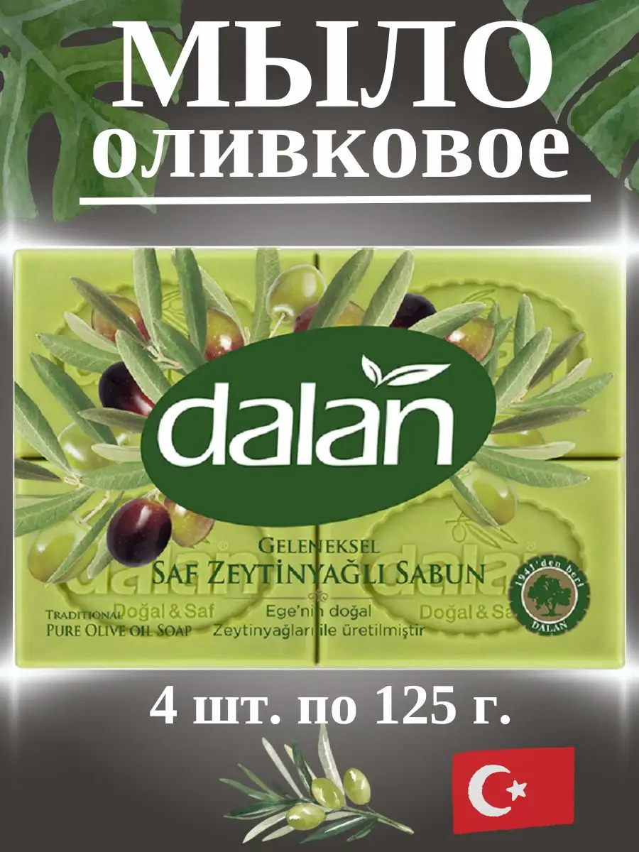 Набор оливкового мыла для бани увлажнение и питание DALAN 12911734 купить в  интернет-магазине Wildberries