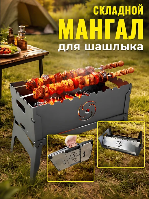 Торнадика Мангал разборный складной для шашлыка походный мини, черный