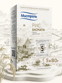 МИСТРАЛЬ Рис Басмати 5х80 г