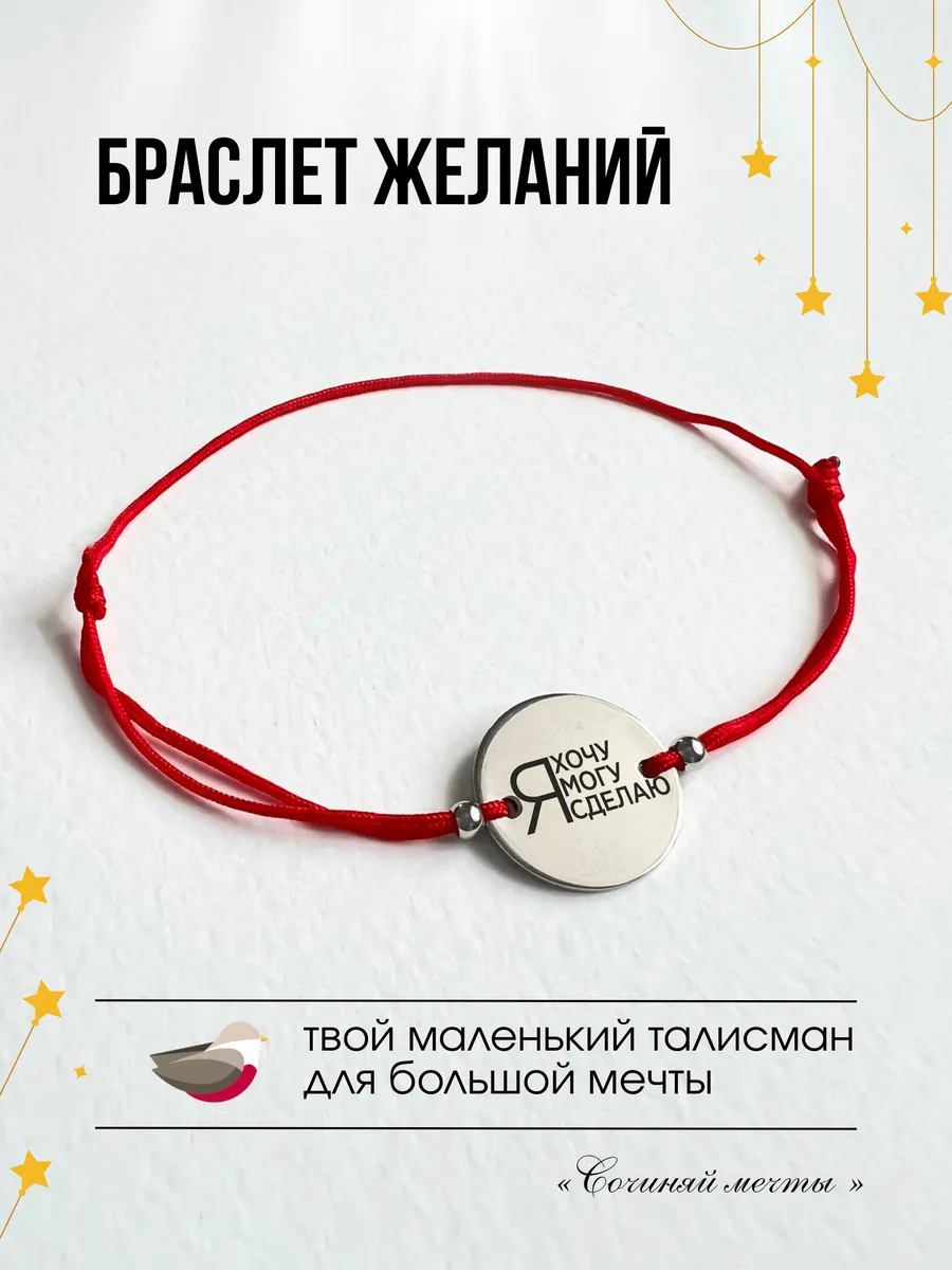 Браслет желаний с гравировкой