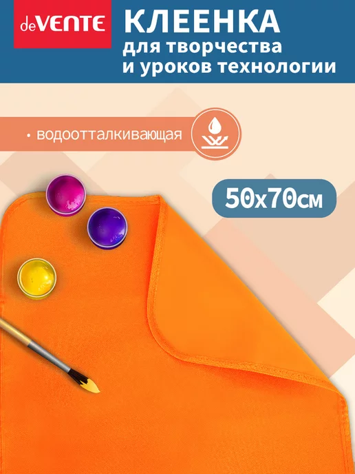 deVENTE Клеенка на стол для уроков технологии и творчества 70x50 см, 70x50 см