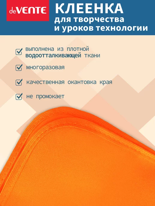 deVENTE Клеенка на стол для уроков технологии и творчества 70x50 см, 70x50 см, фото 2