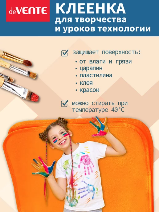 deVENTE Клеенка на стол для уроков технологии и творчества 70x50 см, 70x50 см, фото 3