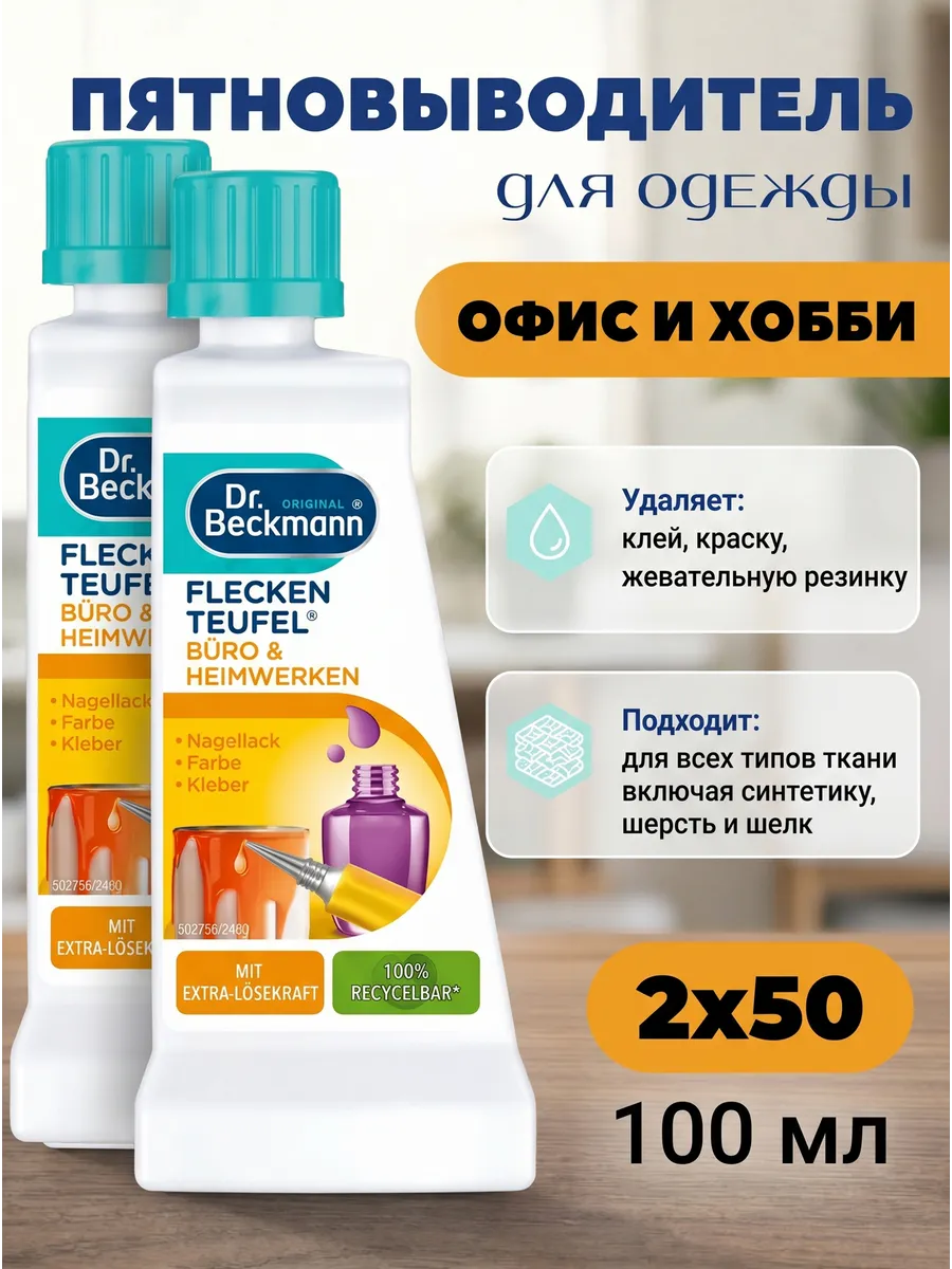 Набор 2 шт Эксперт пятновыводитель офис и хобби