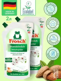 Кондиционер для стирки белья концентрированный 2*1 л Frosch 12913682 купить за 792 ₽ в интернет-магазине Wildberries