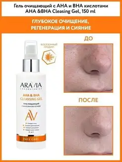 Гель очищающий с АНА и ВНА кислотами, 150 мл ARAVIA Laboratories 12913852 купить за 420 ₽ в интернет-магазине Wildberries