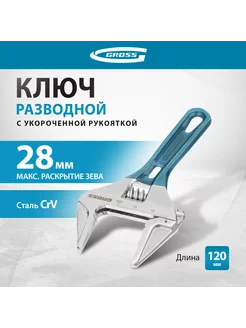 Ключ разводной, 120 мм, укороченная ручка, сталь CrV, 15564 Gross 12914819 купить за 1 087 ₽ в интернет-магазине Wildberries