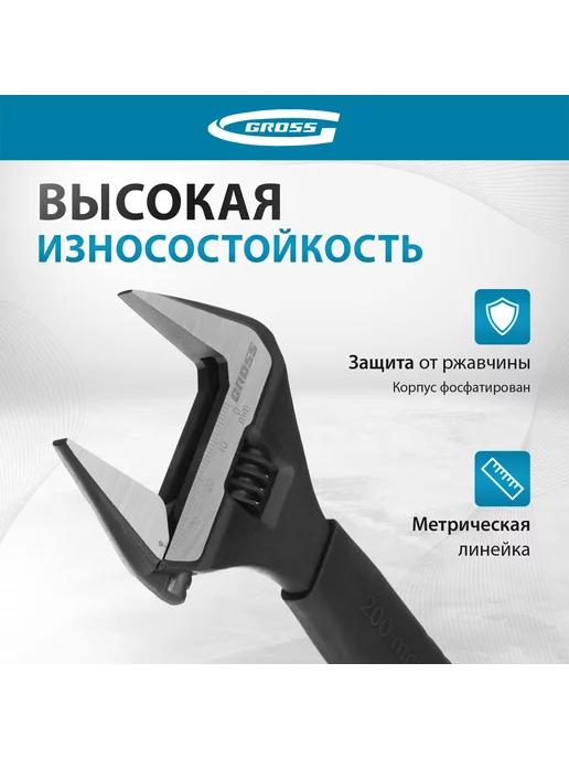 GROSS Ключ разводной сантехнический 200 мм, сталь CrV, 15568, черный, фото 3