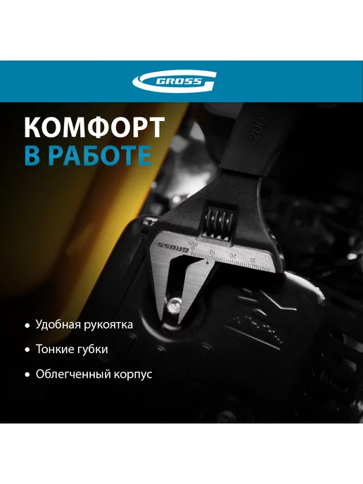 GROSS Ключ разводной сантехнический 200 мм, сталь CrV, 15568, черный, фото 4