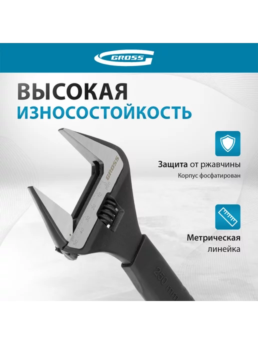 GROSS Ключ разводной сантехнический 250 мм, сталь CrV, 15569, черный, фото 2