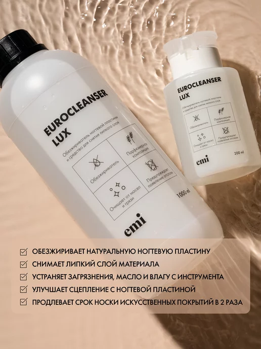 EMI Обезжириватель для ногтей и маникюра с помпой 200 мл, 200 мл, фото 5