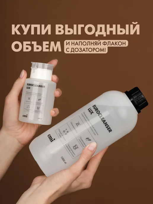 EMI Обезжириватель для ногтей и маникюра с помпой 200 мл, 200 мл, фото 7