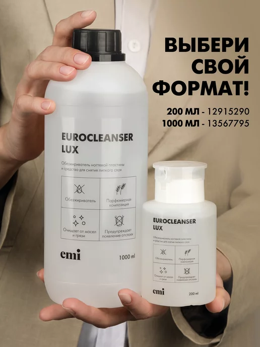 EMI Обезжириватель для ногтей и маникюра с помпой 200 мл, 200 мл, фото 8