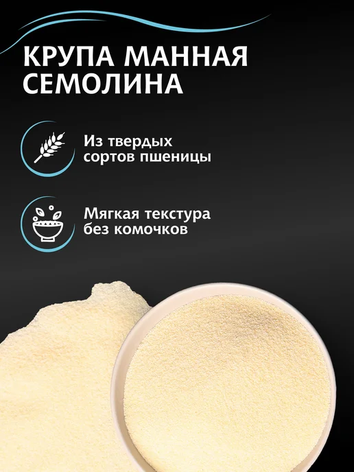 МИСТРАЛЬ Крупа манная Семолина 450 г, 450 г, фото 2