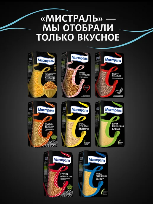 МИСТРАЛЬ Крупа манная Семолина 450 г, 450 г, фото 6