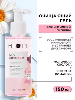 Парфюмированный увлажняющий гель для интимной гигиены MIXIT 12917166 купить за 390 ₽ в интернет-магазине Wildberries