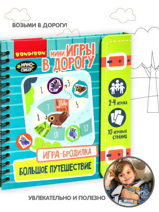 Bondibon Настольная Игра бродилка Большое путешествие, голубой