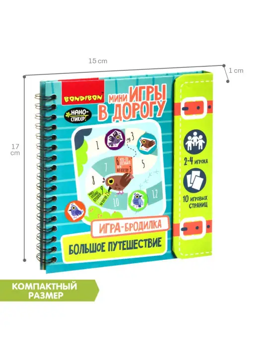 Bondibon Настольная Игра бродилка Большое путешествие, голубой, фото 4