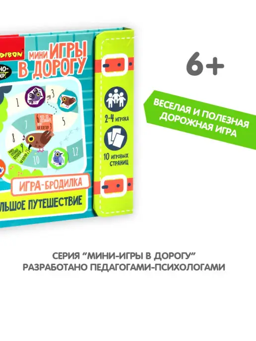 Bondibon Настольная Игра бродилка Большое путешествие, голубой, фото 7