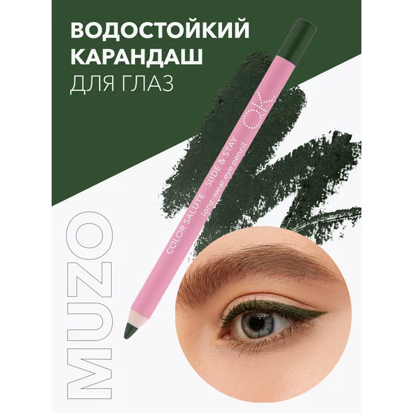 Карандаш для глаз стойкий оливковый оттенок MUZO