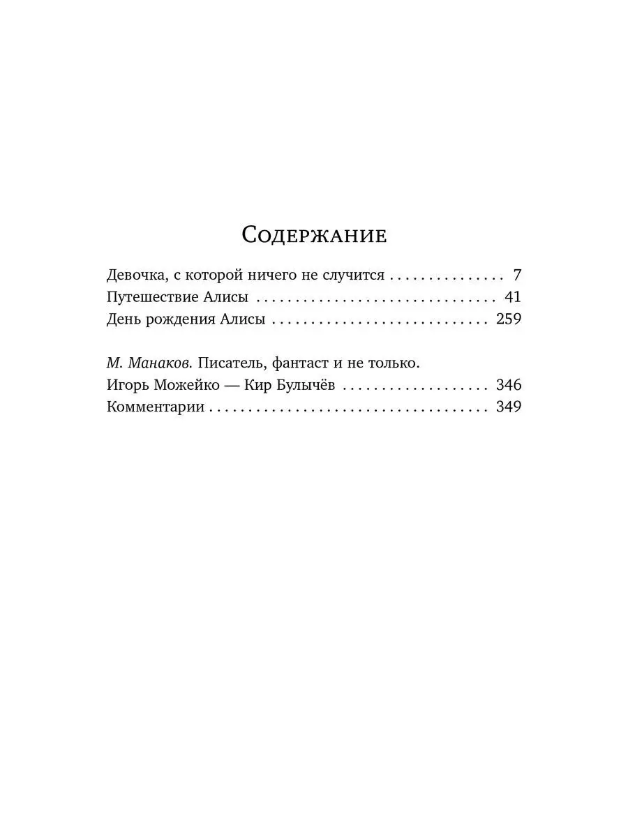 Девочка с Земли Издательский Дом Мещерякова 12917831 купить в  интернет-магазине Wildberries