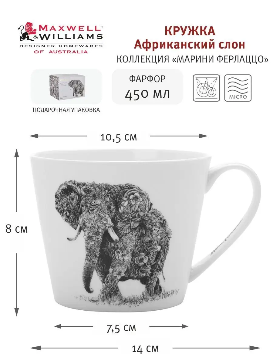 Кружка Африканский слон 450 мл Maxwell & Williams 12918102 купить в  интернет-магазине Wildberries