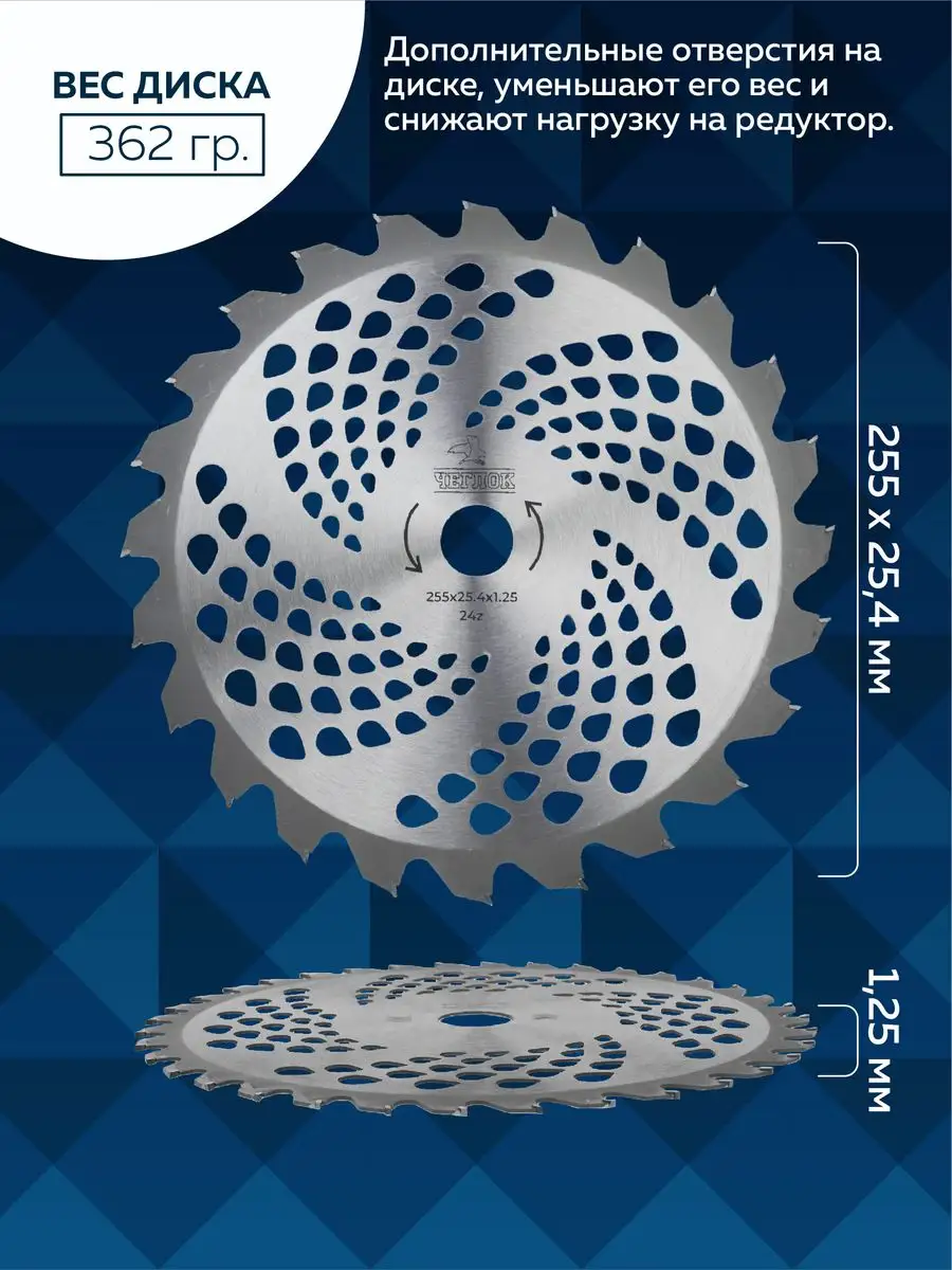 Диск для триммера 255 х 25.4 х 24 ЧЕГЛОК 12919361 купить за 369 ₽ в  интернет-магазине Wildberries