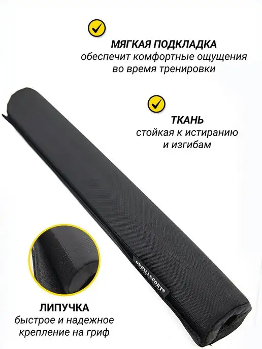 ONHILLSPORT Накладка на гриф штанги для приседаний и жима мягкая защита, вариант, фото 3