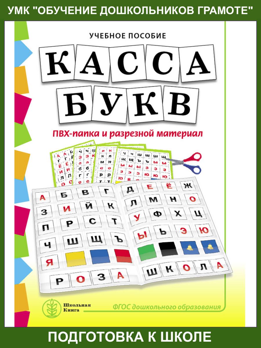 КАССА БУКВ ПВХ-папка разрезной материал Школьная Книга 12919444 купить в  интернет-магазине Wildberries